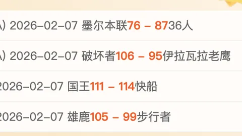 【足球】周一004法乙焦点战：昂纳西迎战卡昂
